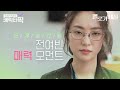 [캐릭터픽] 찰진 욕은 기본🔥센 캐 끝판왕 전여빈 매력 모음｜멜로가 체질(Be melodramatic)｜JTBC 190809 방송 외