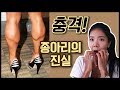 충격! 종아리 얇아지는 운동을 했더니 생기는일ㅣ종아리 얇아지는 방법, 종아리 운동의 진실!