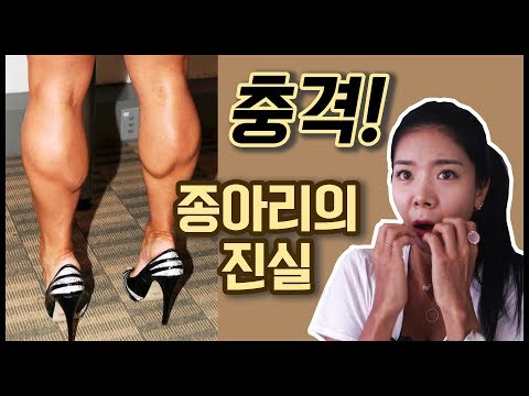 충격! 종아리 얇아지는 운동을 했더니 생기는일ㅣ종아리 얇아지는 방법, 종아리 운동의 진실!