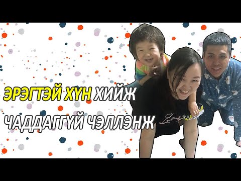 Видео: Эрэгтэй хүн өөрийнхөө төлбөрийг яаж хийх вэ