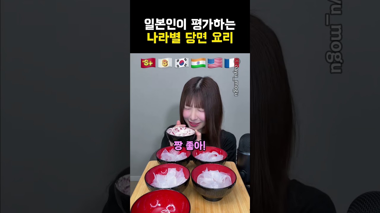 일본인이 평가하는 나라별 당면 요리