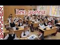 День учителя 2016 Школа 799  День самоуправления