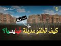 الهندسة المستحيلة لمدينة فينيسيا | علمي علمك