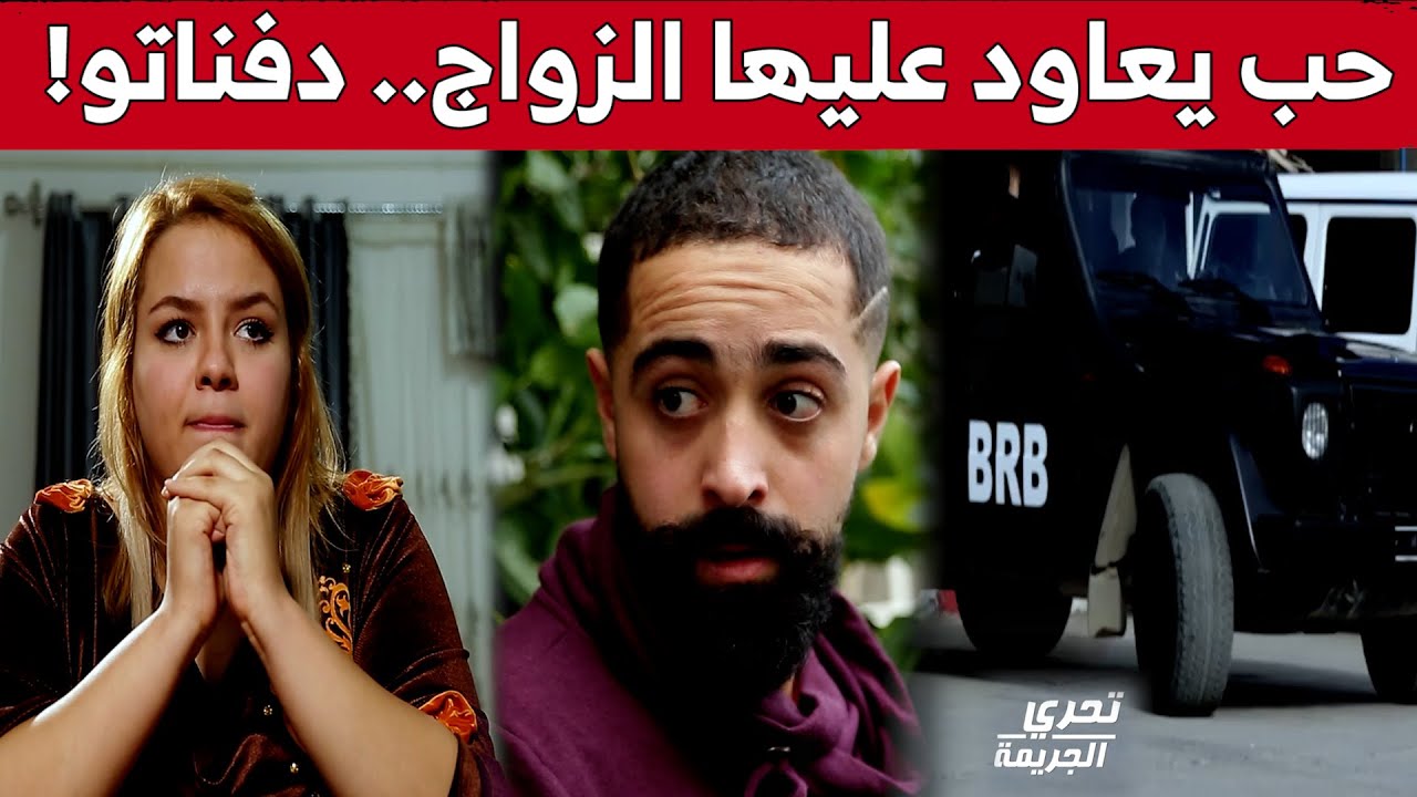 شابة تتــ. .ـخـلص من زوجها  بعدما أراد أن يتزوج عليها وتـدفـ. .ـنه بحديقة منزلها بتبسة !