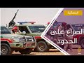 السودان يستدعي سفيره في إثيوبيا وأديس أبابا ترحب بوساطة تركية لحل النزاع الحدودي