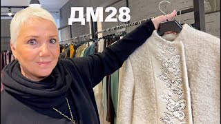 Где купить одежду российских дизайнеров Шопинг - обзор бутика ДМ28 Что модно Что надеть