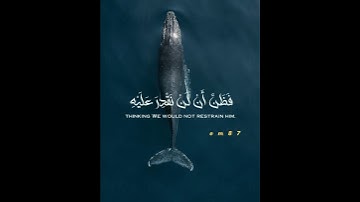 وذا النون اذ ذهب مغاضبا ❤️ تلاوات خاشعة قصيرة 💜 القرآن الكريم 🤍 إسلام صبحي 🧡 love quran 💚