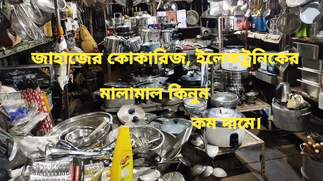 জাহাজের কোকারিজ, ইলেকট্রনিকসের মালামাল কিনুন। 