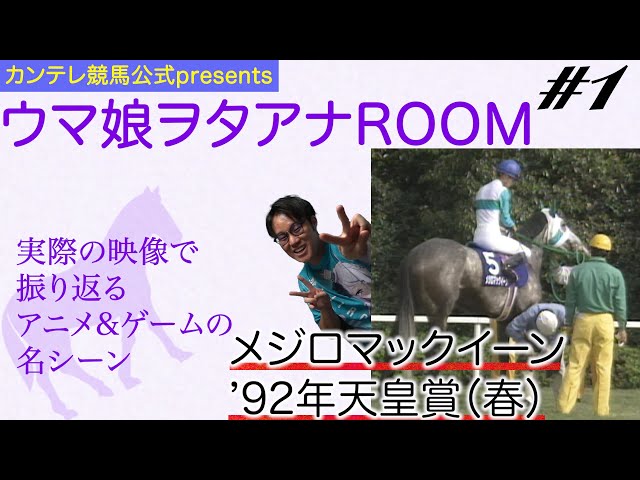 ウマ娘ファンに届け！競馬のレースは、めっちゃ面白い！「ウマ娘