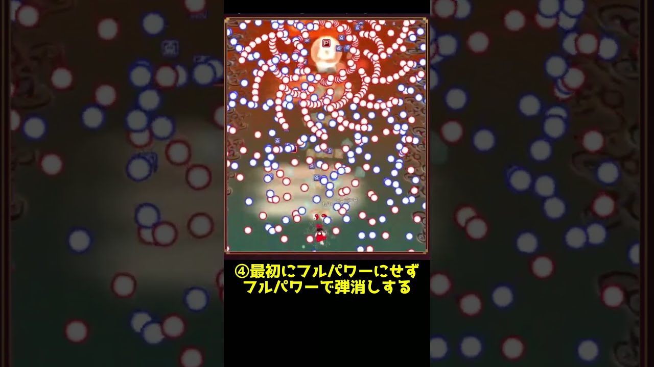 【紅魔郷EXTRA攻略】最初から難しすぎる!道中の避け方! #shorts #東方紅魔郷
