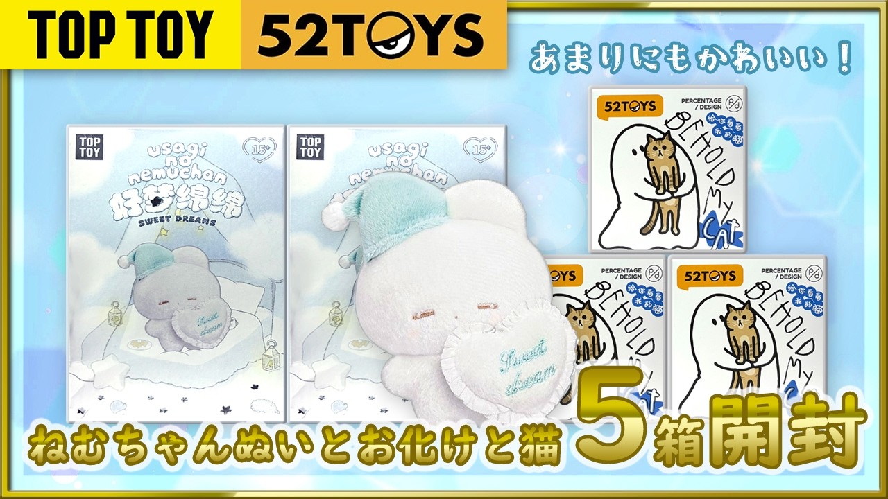 TOPTOY] Unboxing Nem the Rabbit, the Cat, and the Ghost! [52TOYS