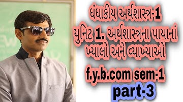 અર્થશાસ્ત્રી રોબિન્સની વ્યાખ્યા ( economics definition by Robbins)