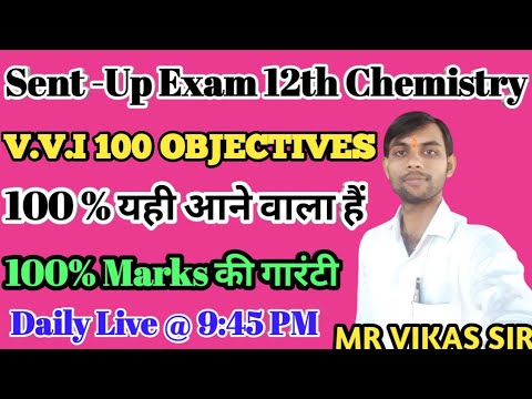 Sent -up Exam 2021 || 12th Class Chemistry 2021 || 12th Class Chemistry vvi Objectives Questions ||