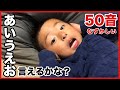 【成長記録】3歳児 50音 ちゃんと言えるかな？幼児の発音 かわいい赤ちゃん言葉 baby talk 【Growth record】KohaTai Channel