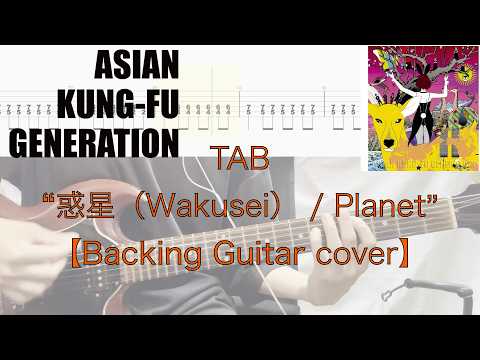 惑星(Wakusei) / Planet
(Backing Guitar) - ASIAN KUNG-FU GENERATION