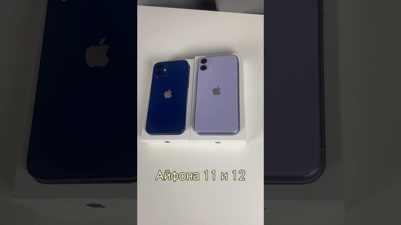 Основные отличия Айфона 11 и 12… 