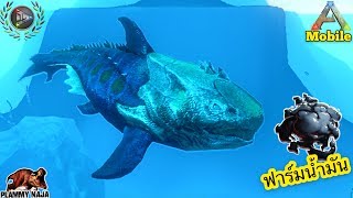 Ark Mobile EP101 Dunkleosteus Taming [Oil] | จับปลาหัวแข็งเอาไว้หาน้ำมันกันเถอะ