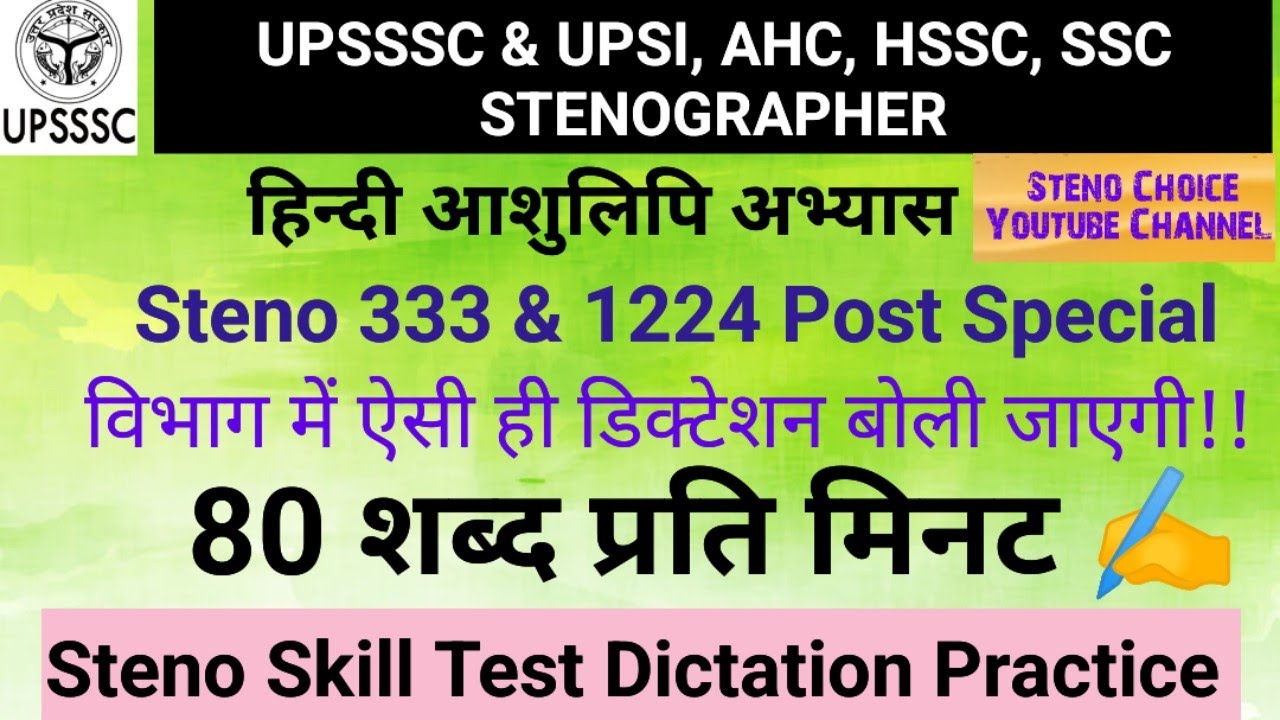 Hindi Shorthand Dictation 80 wpm,🔥संपादकीय लेख ❤️#upssscsteno #sscsteno #AHCsteno 