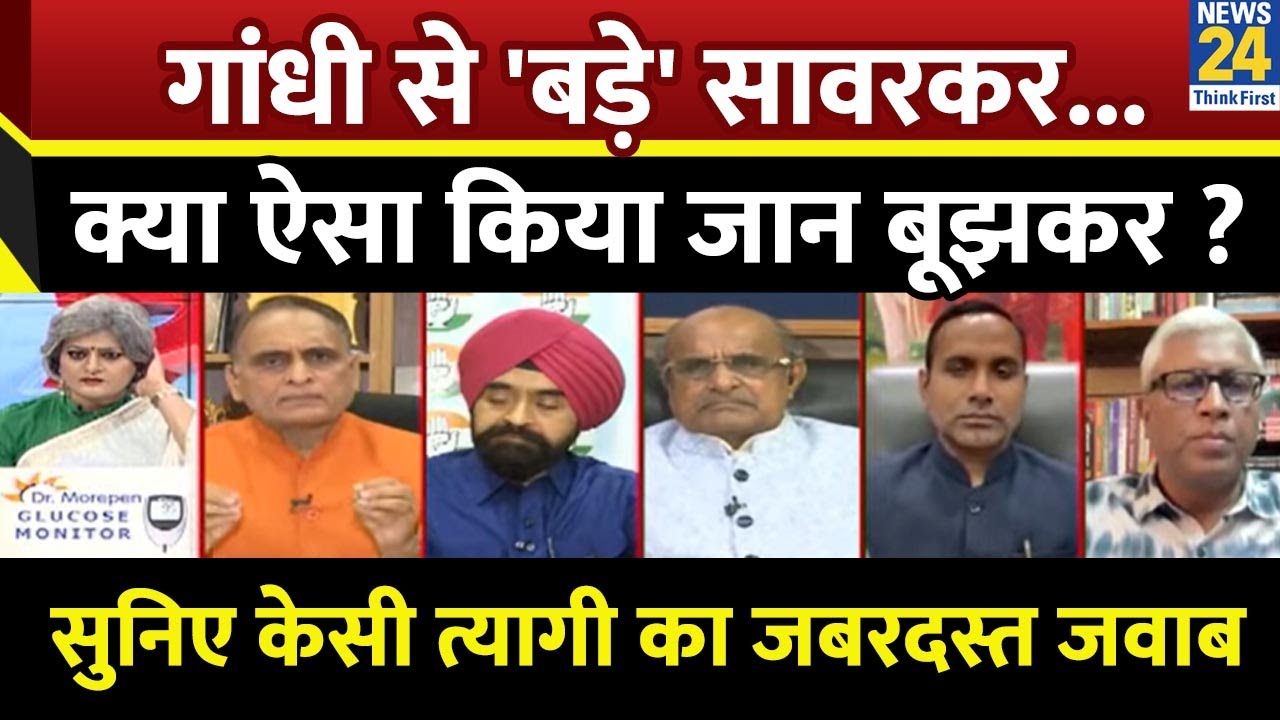 महात्मा गांधी जैसा कोई इतिहास में नहीं है: KC Tyagi, JDU प्रवक्ता...Sabse Bada Sawal