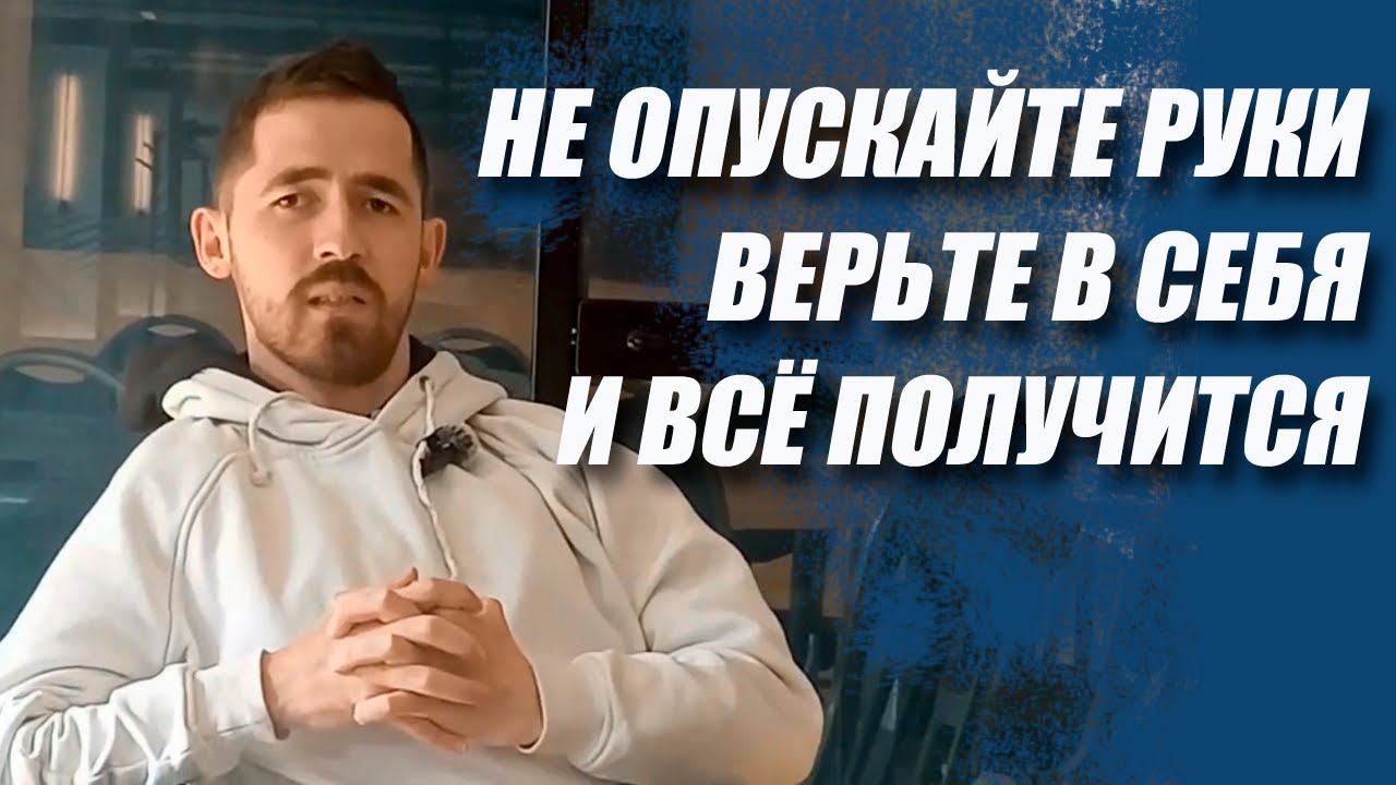 Не опускайте руки! Верьте в себя! И всё получится!