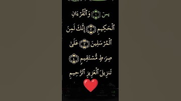 تلاوۃ القران الكريم سورۃ یاسین القارئ شیخ علاء عقل صوت #اكسبلور  #القرآن_الكريم