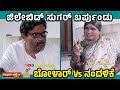 ಜಿಲೇಬಿಡ್ ಸುಗರ್ ಬರ್ಪುಂಡು | Bolar-Nandalike duo as Ajji-Ajja | #tulucomedy #aravindbolar #bolarcomedy