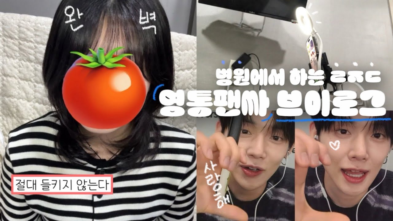 [MOALOG] История встречи с 5 принцами в больнице ദ്ദി^._.^)ㅣWeverse Youngtong Fan SigningㅣWinnerㅣ...