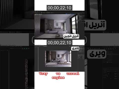 تفاوت ویری و انریل انجین در یک پروژه مشابه