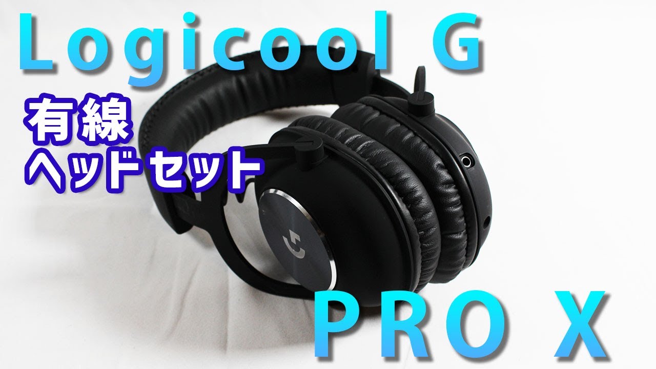 Logicool G ロジクール G PRO X ゲーミングヘッドセット　有線