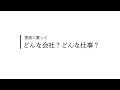 香流工業って　どんな会社？どんな仕事？