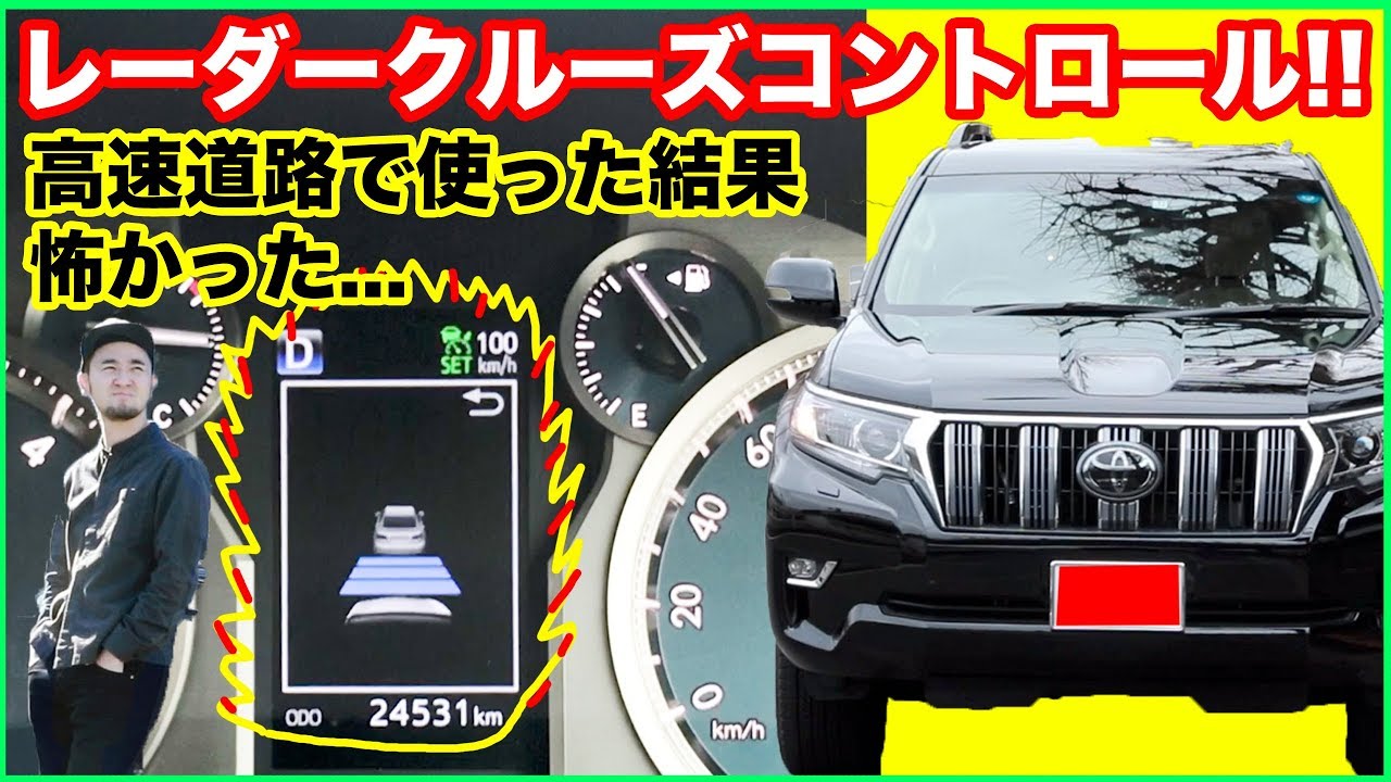 レーダークルーズコントロール!!】新型ランドクルーザープラドの