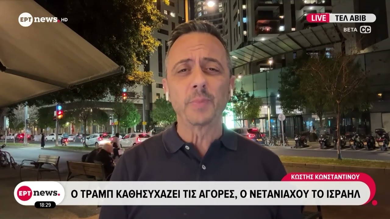 Πόλεμος στη Μέση Ανατολή: Ο Τραμπ καθησυχάζει τις αγορές, ο Νετανιάχου το Ισραήλ
