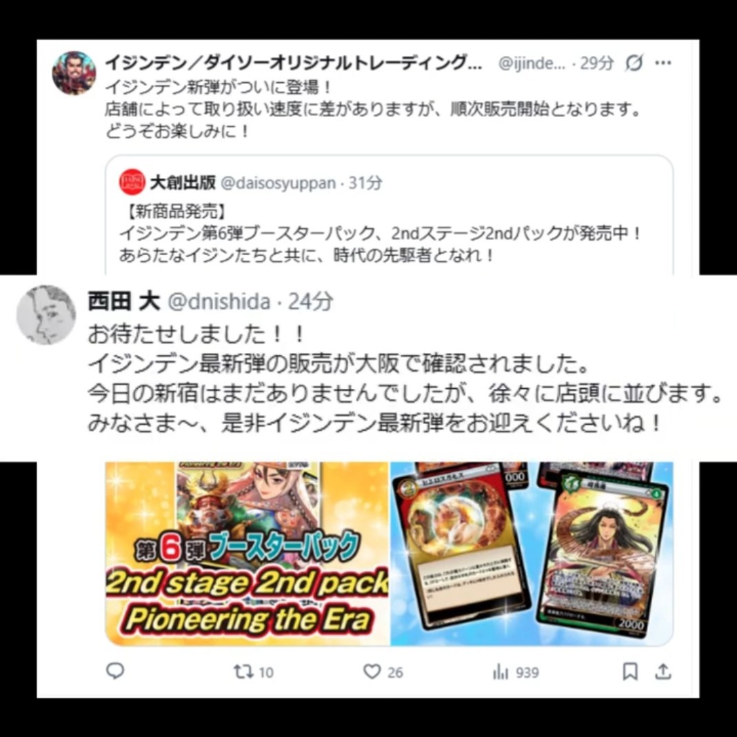 IJINDEN] Breaking News: Booster Pack Vol. 6 On Sale Today