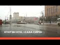 Күнтэн күн. «Саха Сирэ» информационнай биэрии (02.10.21)