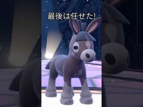 【進化前縛り】ポケモンSV　消えるハカドッグに大苦戦…最後はドロバンコに託した！