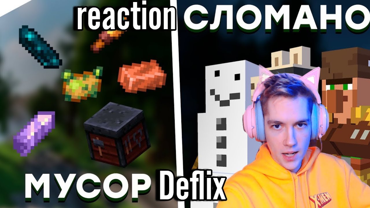 ПРОБЛЕМЫ КОТОРЫЕ БЕСЯТ ВСЕХ. (reaction deflix)