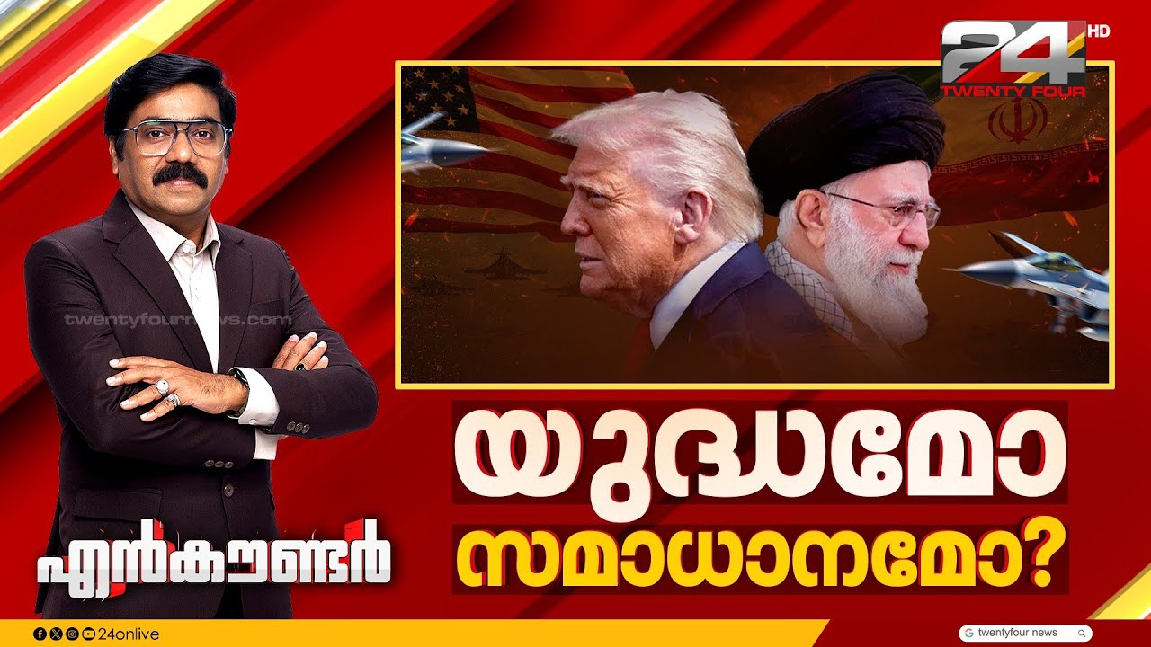 യുദ്ധമോ സാമാധാനമോ ? | Encounter Prime | Gopikrishnan KR | 06 February 2026 | 24 News