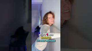 Всего 1 мин и ЛИЦО станет моложе #молодостьикрасота #омоложениелица #морщины #красиваякожа #лицо