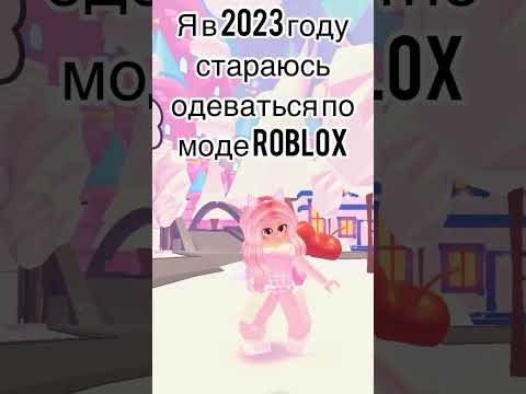 Какой скин лучше 1vs2 ? #roblox #роблокс #женяшароблокс #adoptme #женяша #адоптми #женяшаадоптми