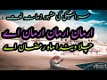            ارمان ارمان ارمانے چلیا ویدا ماہ رمضان