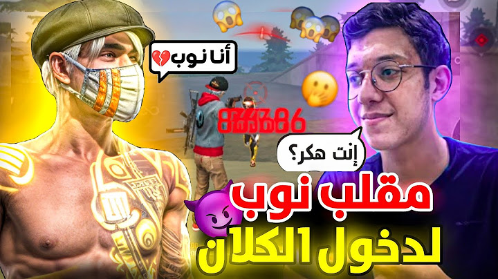 مقلب النوب لدخول كلان كانيني ! 😱🔥