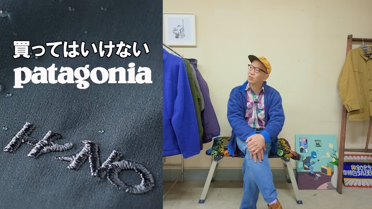 Don't buy this Patagonia - YouTube