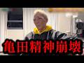 亀田がボコボコにされて引退に追い込まれる・・・【亀田京之介】