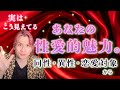 あなたの性的魅力💋夜の魅力。周りはどう妄想してる？色気とは【男心タロット ダイヤングの細密リーディング 個人鑑定級に当たるタロット占い】