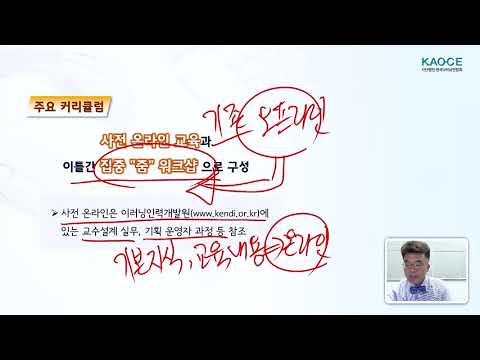 100%비대면 온라인교육 전문가과정 안내