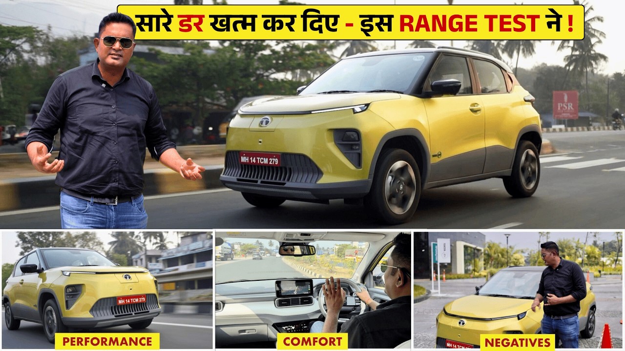 REJECT कैसे करोगे इस Punch EV को 11 Lakh में ? Haters को भी तारीफ करनी पड़ेगी ! RANGE TEST