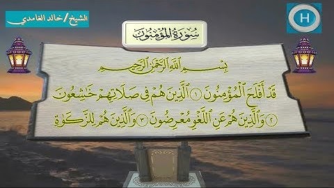 023  سورة المؤمنون للشيخ خالد الغامدي من تلاوات صلاة التراويح من المسجد الحرام لعام 1438 هـ  2017 م