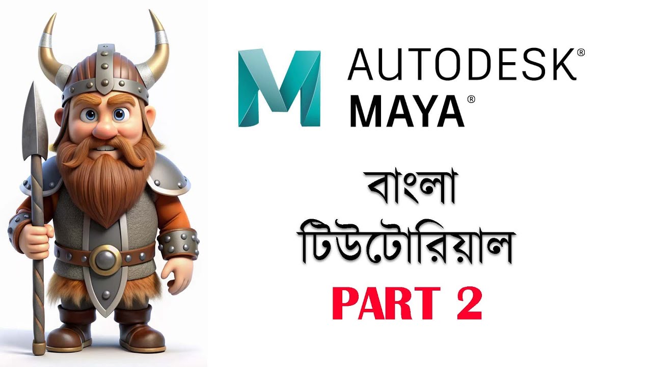 autodesk maya bangla tutorial part 2 - YouTube