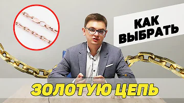 Какой средний вес золотой цепочки