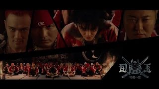 HiGH&LOW Special Trailer ♯5 「達磨一家」